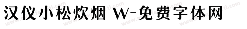 汉仪小松炊烟 W字体转换